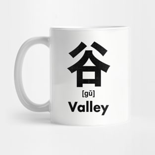 Valley Chinese Character (Radical 150) Mug